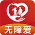 无障爱应用图标